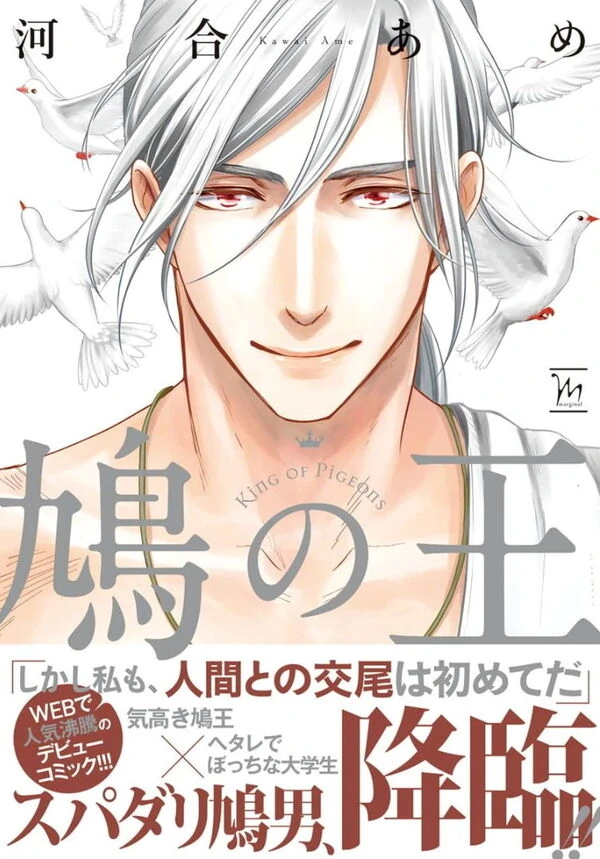 Hato no Ou / King of Pigeons