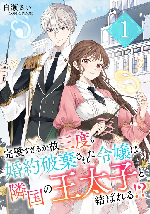 The Lady Rejected for Being Too Perfect Finds Love With a Neighboring Crown Prince  [ sana scans ]
