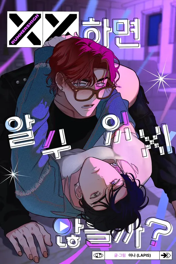 [아이돌 단편선] XX하면 알 수 있지 않을까?