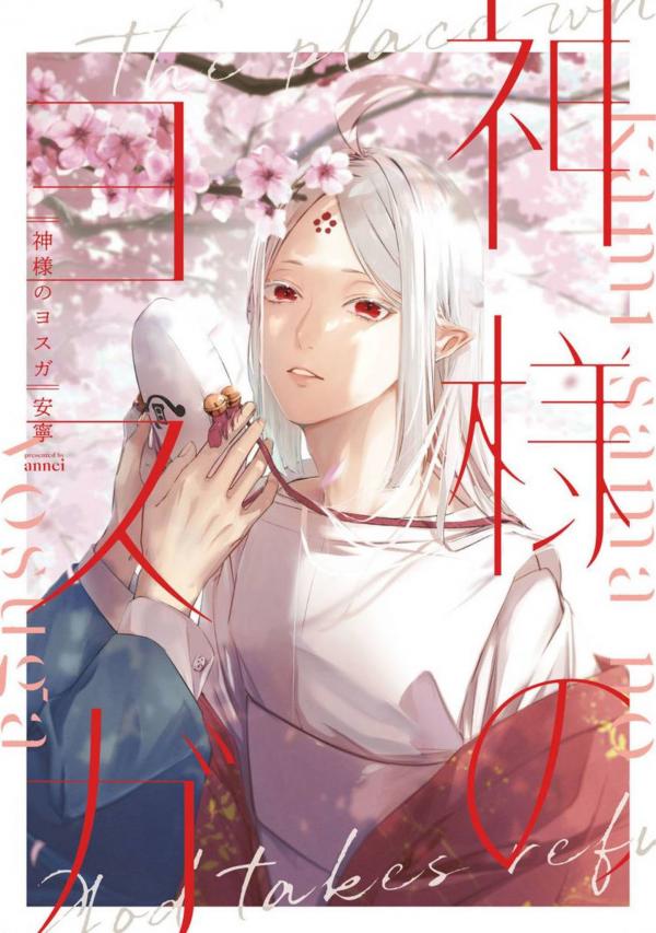 Kamisama no Yosuga Kamisama no Yosuga